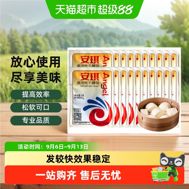 安琪低糖高活性干酵母粉快速发酵图片