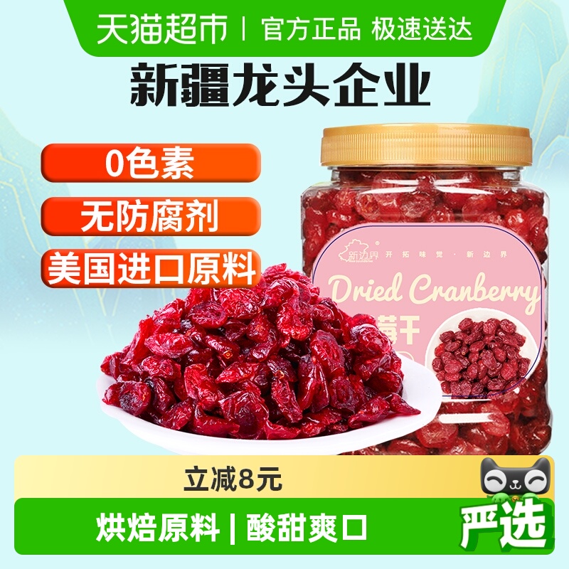 新边界蔓越莓干烘焙即食零食