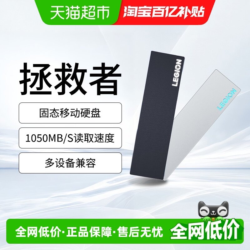 联想拯救者移动固态硬盘大容量PSSD硬盘高速双接口手机笔记本通用