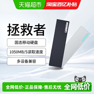联想拯救者移动固态硬盘大容量PSSD硬盘高速双接口手机笔记本通用