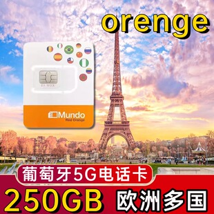 葡萄牙电话卡欧洲多国高速流量上网卡5G欧盟通用留学商旅手机卡