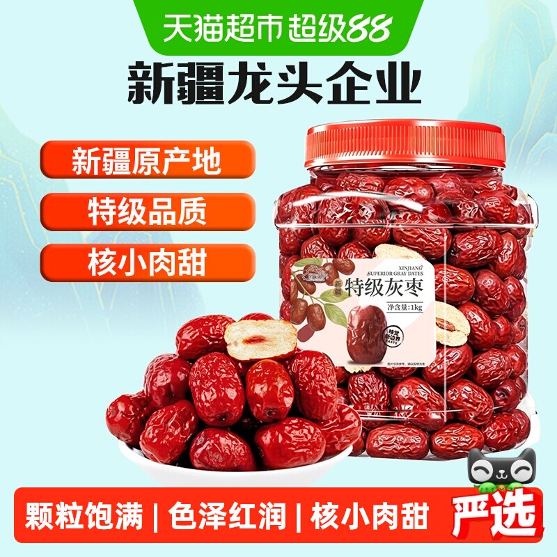 新边界新疆超特级灰枣免洗红枣即食若羌灰枣子1000g果干零食特产