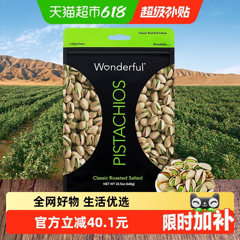 万多福盐焗味当季大颗粒开心果