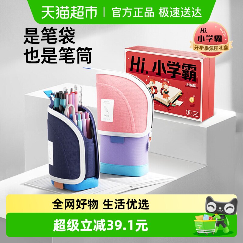 新旧混发 剑桥树立式笔袋女小学生可伸缩高颜值文具盒大容量笔筒