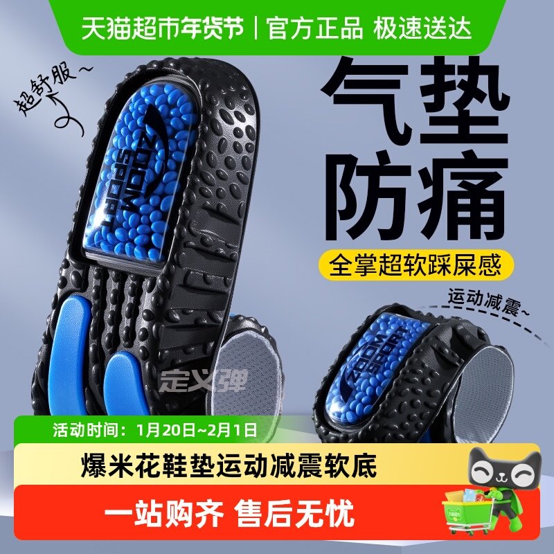 爆米花鞋垫男款运动气垫减震高弹专业跑步超软踩屎感久站防痛加厚,服饰配件/皮带/帽子/围巾,鞋垫,淘宝优惠券,粉丝福利购,淘宝优惠卷