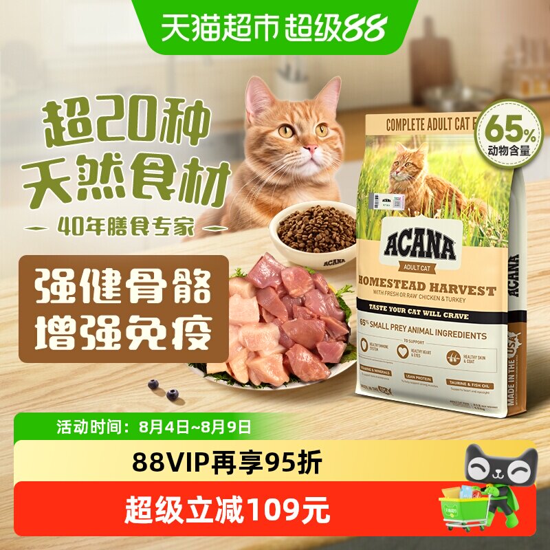 ACANA爱肯拿进口猫粮强健骨骼