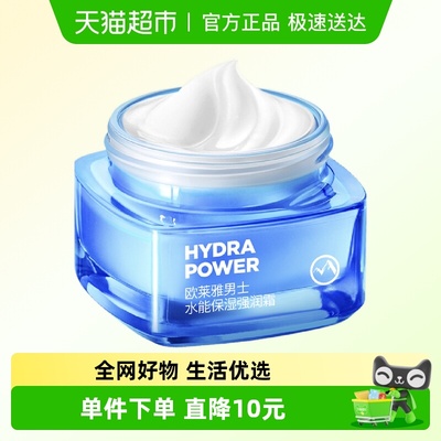 欧莱雅水能强润霜50ml滋润补水