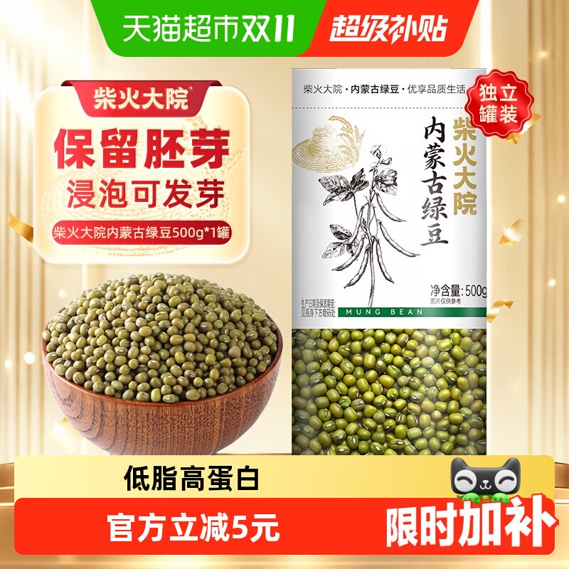 柴火大院内蒙古绿豆500g五谷杂粮饱满高蛋白八宝粥料密封罐装防潮