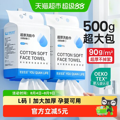 优全生活洗脸巾一次性加大加厚L