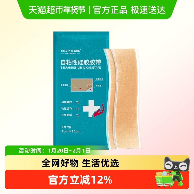 弘生硅凝胶遮盖疤痕胶布疤痕贴医用刨痕烧烫手术遮挡伤疤隐形防水,医疗器械,伤口敷料,淘宝优惠券,粉丝福利购,淘宝优惠卷