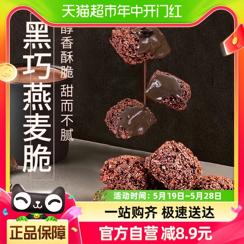 本宫饿了巧克力燕麦饼干黑巧燕麦脆100g下午茶网红健康休闲零食