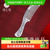 臻汇银梳子999足银正品 纯银雪花银发梳按摩刮痧送长辈教师节礼物