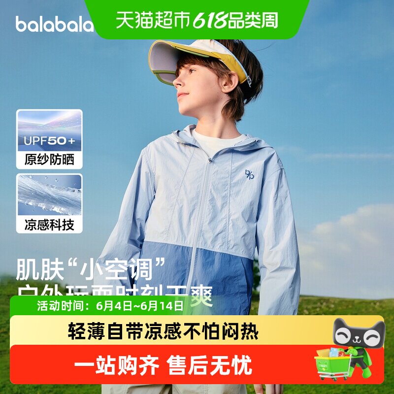 巴拉巴拉儿童防晒衣宝宝外套男童女童2025夏季薄款皮肤衣凉感
