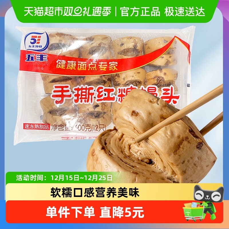 五丰红糖儿童早餐面食