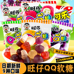 旺旺旺仔QQ糖休闲零食果汁软糖水果糖儿时小吃网红喜糖旺旺大礼包