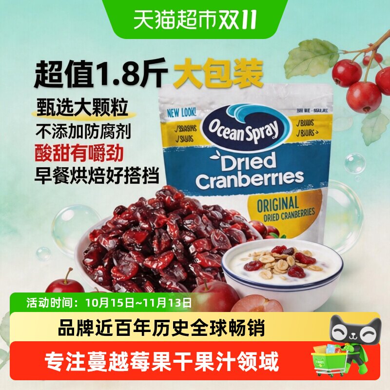 智利进口OceanSpray优鲜沛即食蔓越莓干烘焙甜品袋装果干果脯