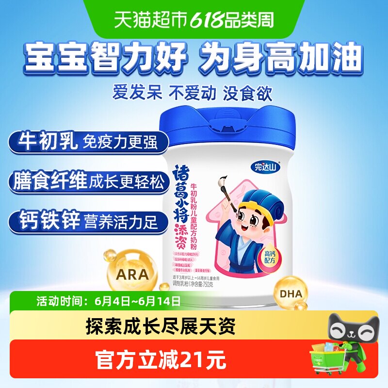 完达山诸葛小将添资脱脂牛初乳儿童配方奶粉高钙钙铁骨骼发育