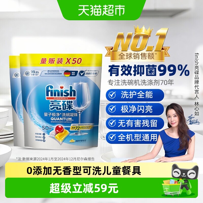 finish亮碟洗碗机专用0添加无香凝珠超值量贩装抑菌
