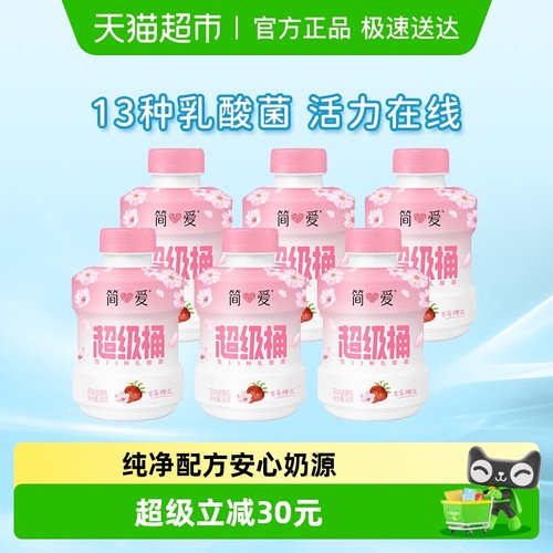 简爱酸奶草莓味