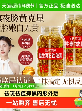 维生素e软胶囊维E正品内服VE外用补充维生素e大规格装内服外涂
