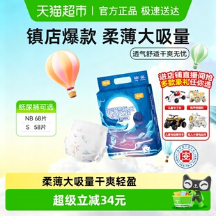 宜婴新梦想家婴儿纸尿裤 S男女宝宝新生婴儿超薄柔软透气尿不湿
