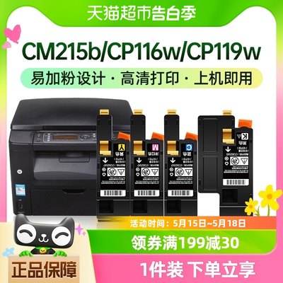 才进适用富士施乐CM215b粉盒CP116w CP119w墨粉CP225w CP228w墨盒