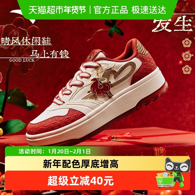 安踏晴风丨好事发生女板鞋新年配色冬季新款休闲运动鞋122618034,淘宝优惠券,粉丝福利购,淘宝优惠卷