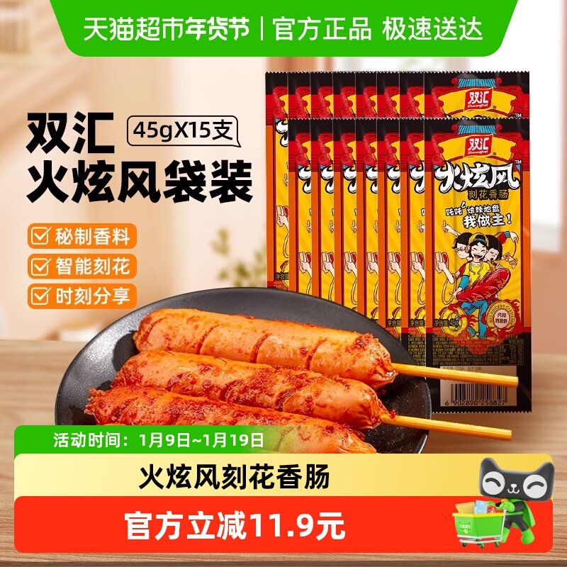 双汇火腿肠火炫风刻花脆骨香肠香辣味烤肠45g*15支开袋休闲零食,粮油调味/速食/干货/烘焙,包装即食肠类,淘宝优惠券,粉丝福利购,淘宝优惠卷
