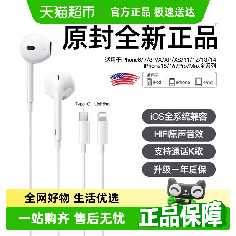 原装正品有线耳机适用苹果iphone16/15/14/13/12