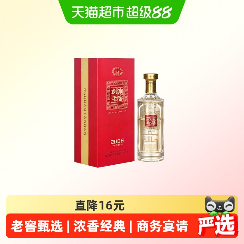 剑南春52度剑南老窖甄选500ml*1瓶浓香型纯粮白酒宴请礼盒装送礼