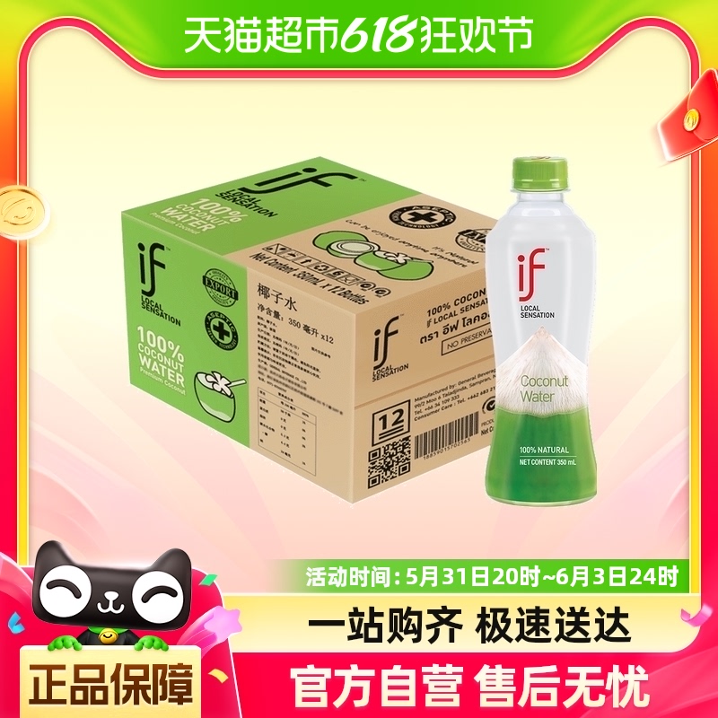 if进口椰子水350ml*12瓶补充电解质0添加果汁饮品 咖啡/麦片/冲饮 纯果蔬汁/纯果汁 原图主图