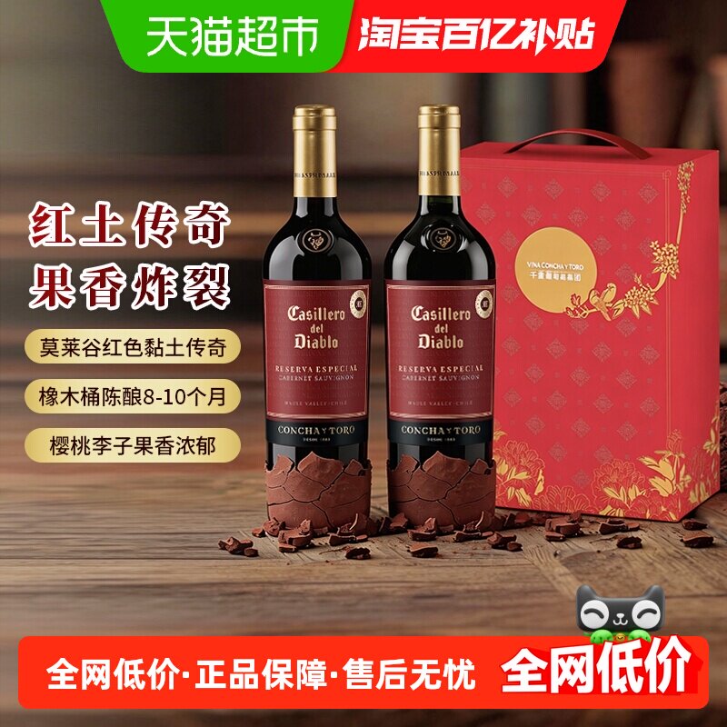 干露红魔鬼特选珍藏赤霞珠干红葡萄酒智利进口750ml*2双支礼盒