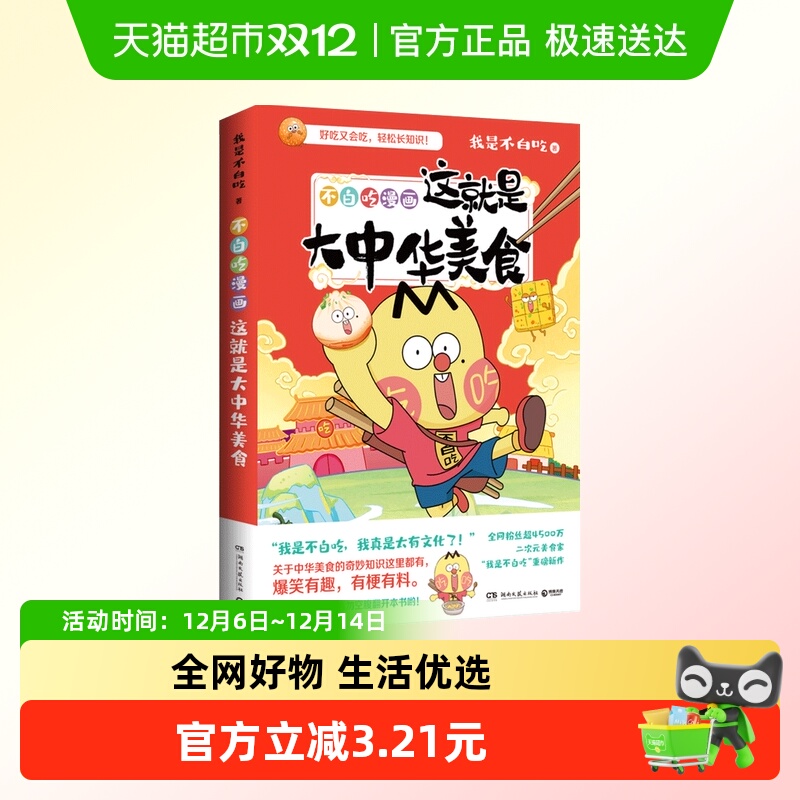 白吃漫画就是中华美食山海经