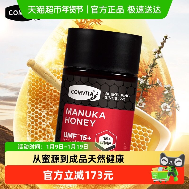 新西兰进口康维他麦卢卡蜂蜜UMF15+高加数稀有蜂蜜天然成熟蜜