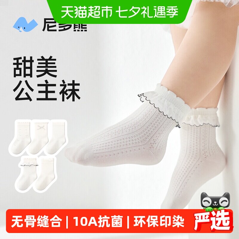 尼多熊儿童白色春夏薄款袜子