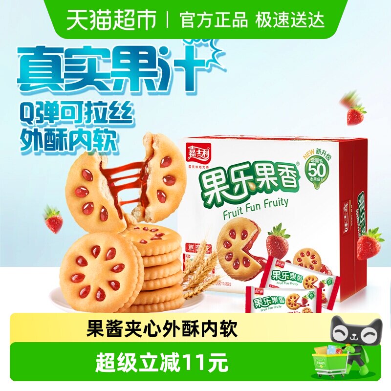 嘉士利果乐果香草莓味夹心饼干早餐下午茶零食礼盒整箱