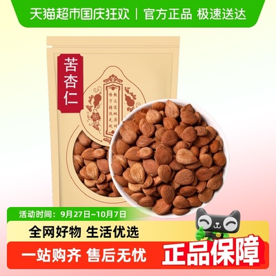 沈之问苦杏仁