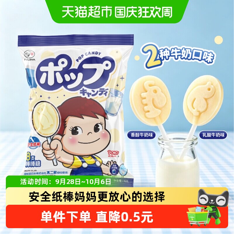 不二家安全纸棒牛奶糖图片