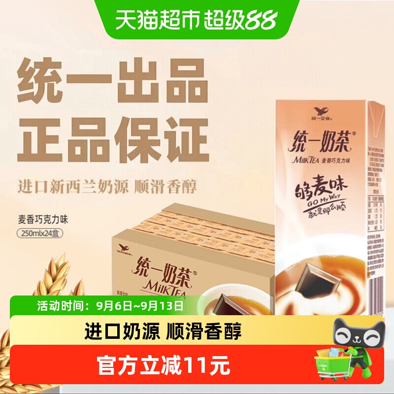 统一巧克力味早餐奶250ml*24盒图片