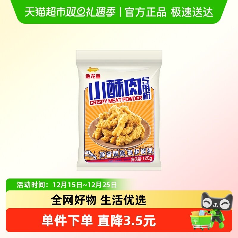 金龙鱼小酥肉预拌粉120g×1包