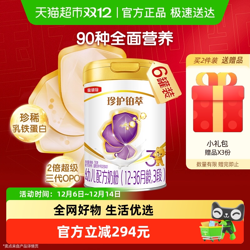 金领冠铂萃3段婴幼儿牛奶粉