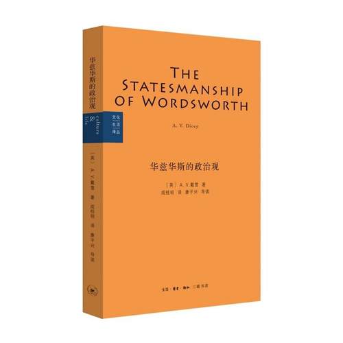 正版包邮 华兹华斯的政治观戴雪书店哲学宗教书籍 畅想畅销书