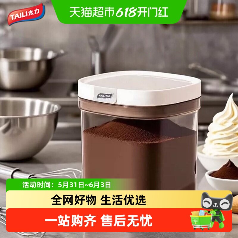太力咖啡粉避光密封罐糖豆白糖奶粉罐勺粉分离茶叶红糖分装收纳罐