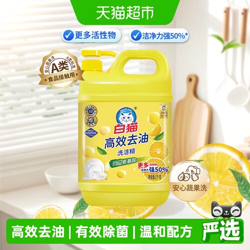 白猫柠檬清香除菌洗洁精按压式