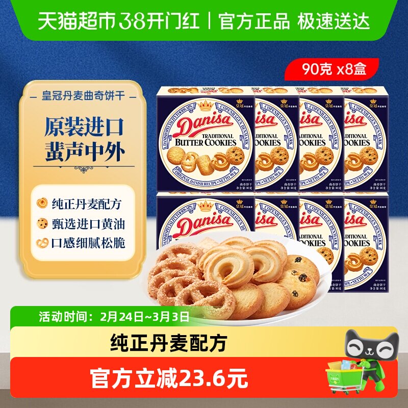 �����ڡ�DANISA/�ʹ�ϲ��������90g*8������ɻ���ϲ��С������