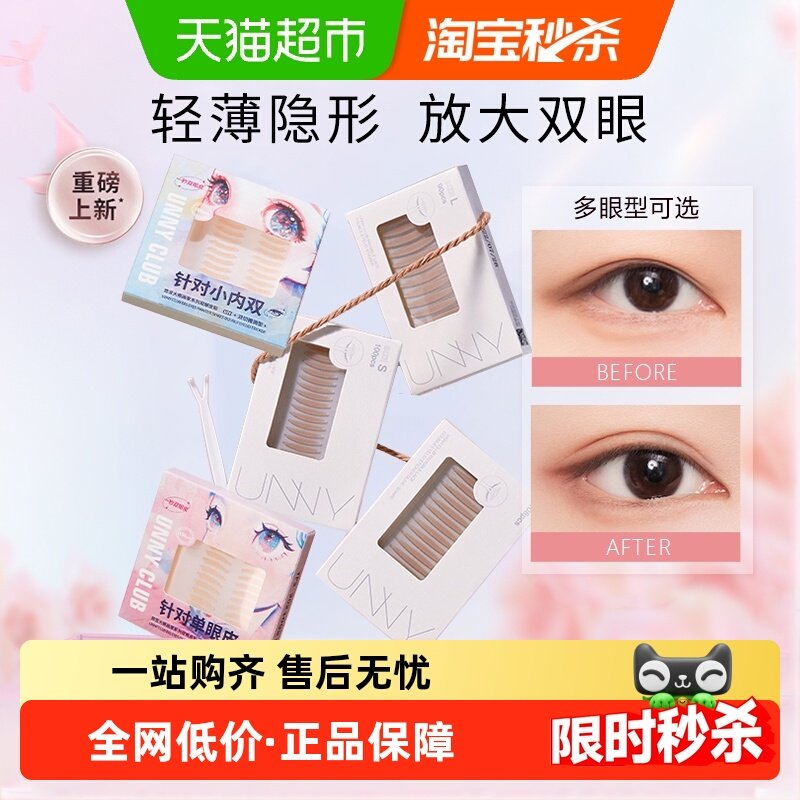 【下拉详情更优惠】unnyclub仿真蕾丝双眼皮贴无痕轻薄隐形情人节,彩妆/香水/美妆工具,眼影,淘宝优惠券,粉丝福利购,淘宝优惠卷