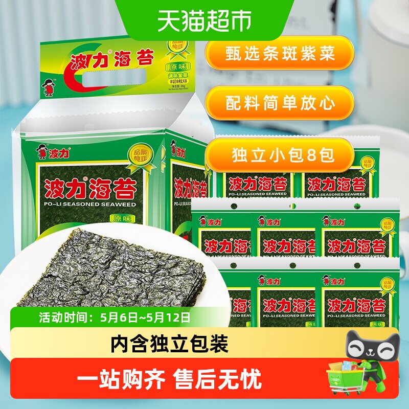 波力原味片海苔儿童袋海苔即食海味零食寿司海苔片零食紫菜