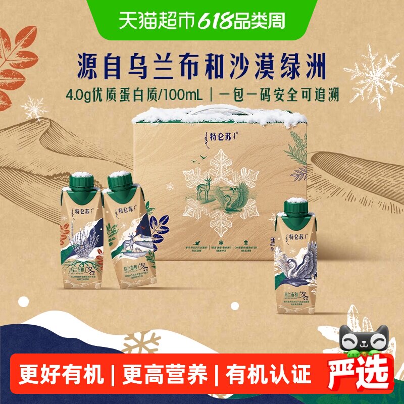 特仑苏沙漠有机纯牛奶含4.0g蛋白250mL×10包