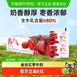 科迪牛奶红枣风味营养膳食健康学生早餐奶饮品家庭装