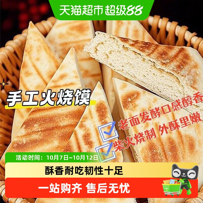 老面手工火烧馍柴火烧制地锅饼外酥里软老面饼大饼炕馍